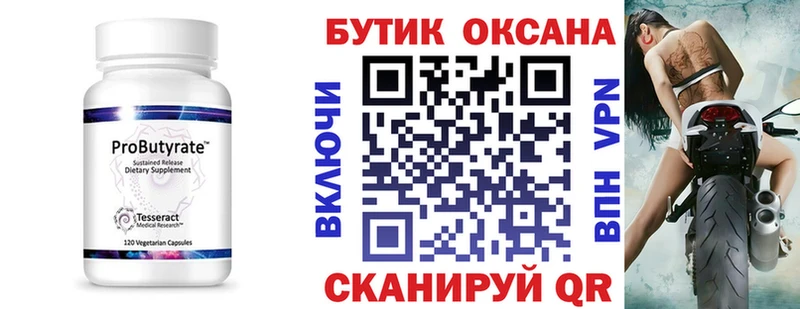 Бутират Butirat  Пугачёв 